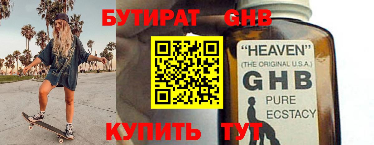 БУТИРАТ BDO Кореновск