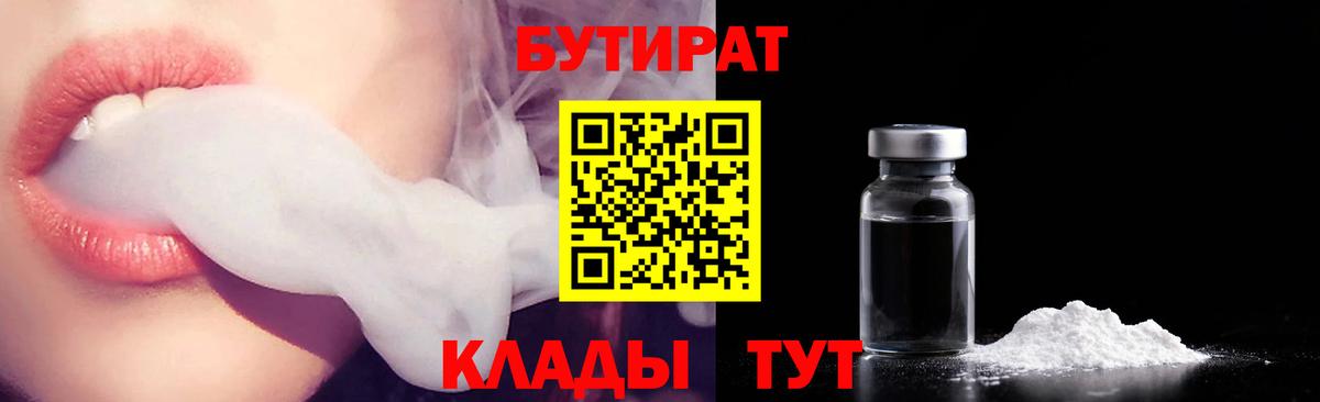 Бутират BDO  Вход с VPN  Кореновск 