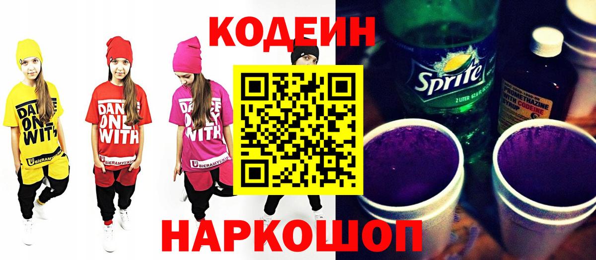 Кодеиновый сироп Lean Purple Drank Кореновск