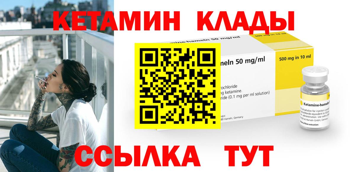 КЕТАМИН ketamine Кореновск
