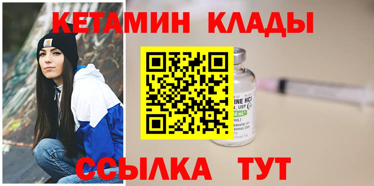 Кетамин ketamine  Вход с VPN  Кореновск 