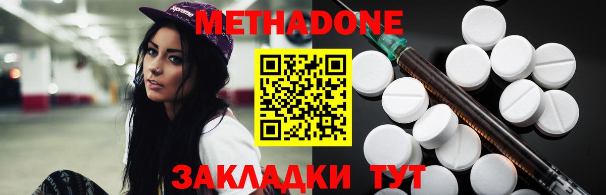 Кореновск  МЕТАДОН methadone  Вход с VPN 